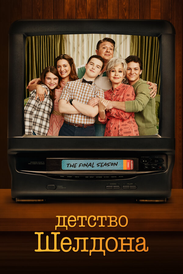 Постер сериала